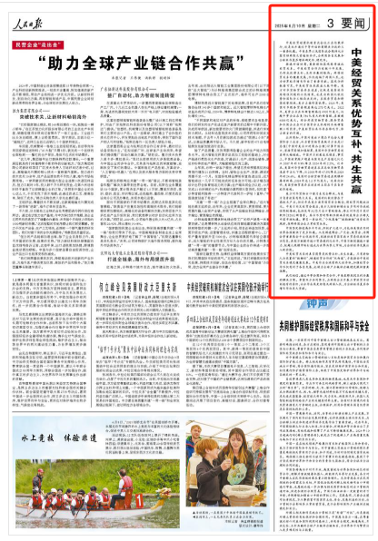 网络配资股票行情 人民日报钟声：中美经贸关系优势互补、共生共赢